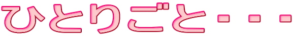 �ЂƂ育�ƁE�E�E